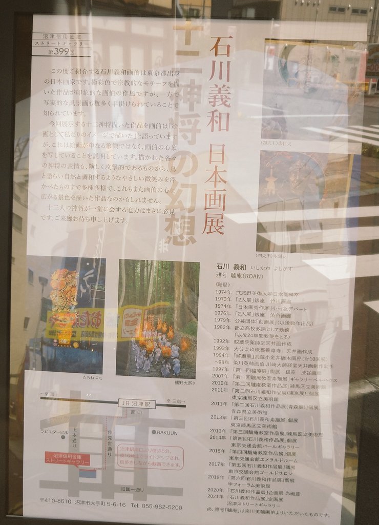 沼津信用金庫の美術展示出来る店舗 の十二神将絵カッコいいけど3体ほどグラップラー 鐵大和 11 21コミティア E27bのイラスト