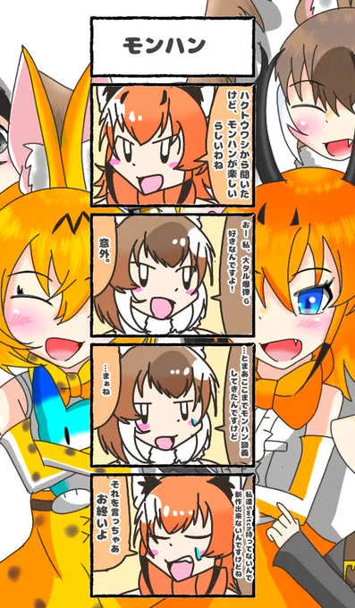 512話目 【モンハン】ちなみに私が遊んだことあるモンハンは3DSの体験版だけ#けものフレンズ#日記四コマ 