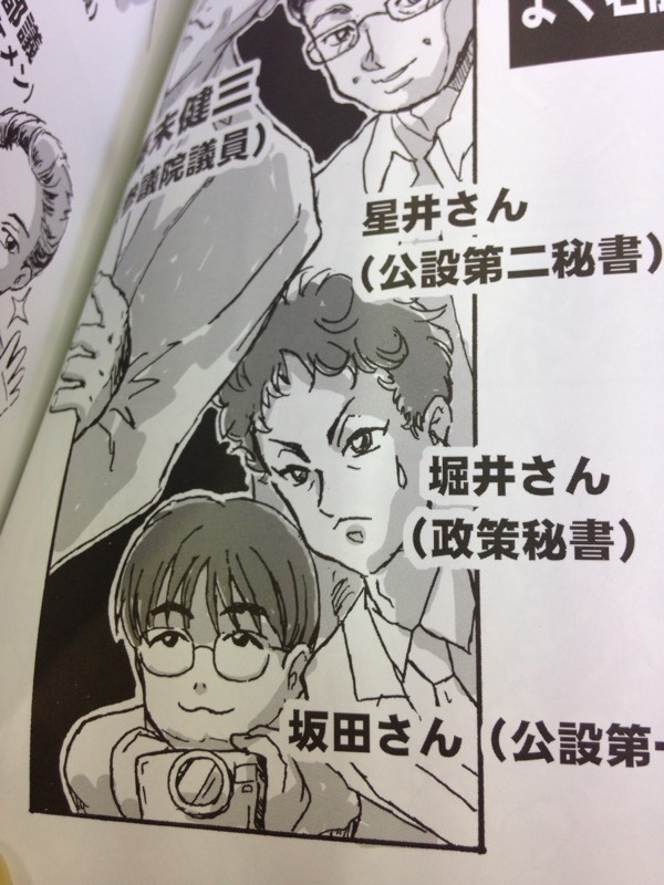 ふじすえ健三事務所から、政策秘書の堀井さんがいらっしゃいました! もちろん本にも出ています! 本日はわざわざお運びいただきありがとうございました!! 