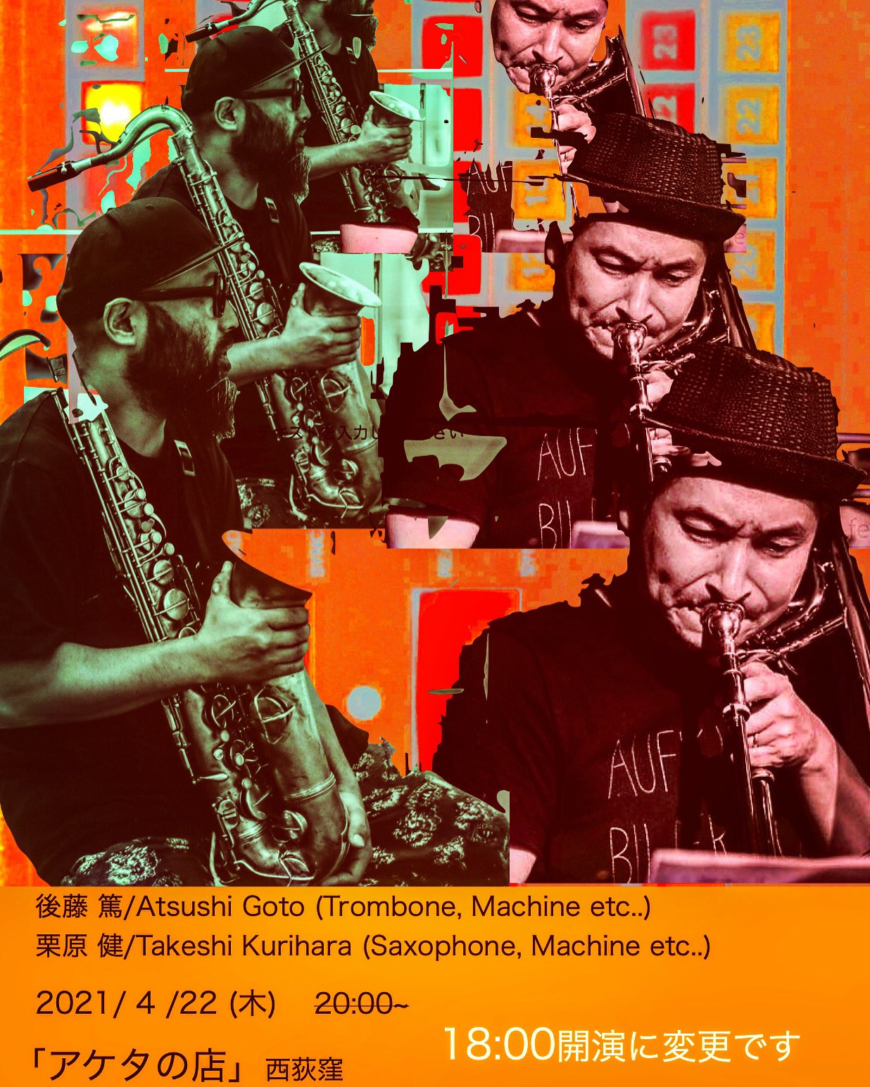 Takeshi Kurihara 栗原健 後藤 篤 Atsushi Goto Trombone Machine Etc 栗原 健 Takeshi Kurihara Saxophone Machine Etc アケタの店 西荻窪 21 4 22 木 18 00スタート T Co 7xcjdcf8yg