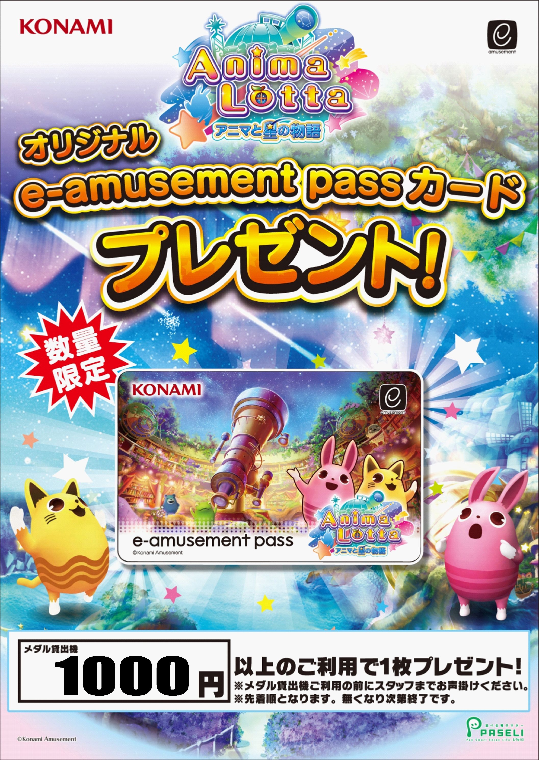 愛用 アニマロッタ おとぎの国のアニマ e-amusement pass その他 - www