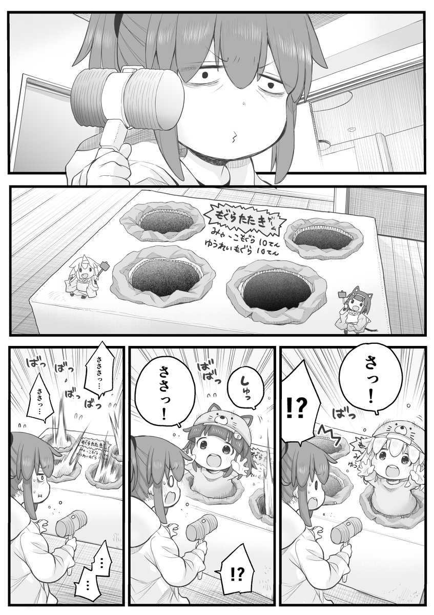 【創作漫画】もぐらたたき。
#社畜さんは幼女幽霊に癒されたい。 