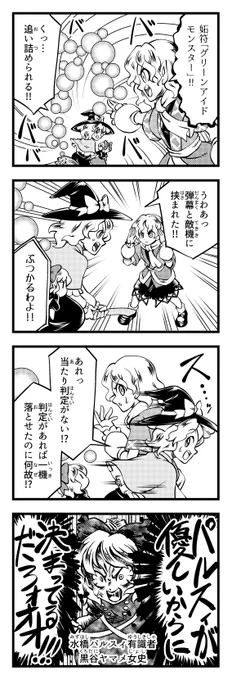 東方4コマ 「グリーンアイドモンスター」#4月10日はパルスィの日 