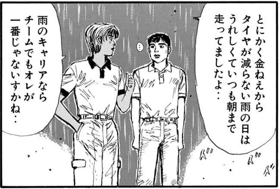 頭文字D、エリートの高橋兄弟以外はとにかくみんな金で苦労してるの、面白い。 