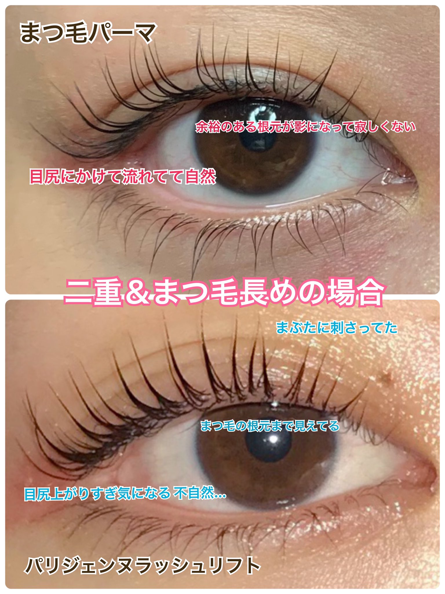 تويتر はな على تويتر まつ毛パーマ と パリジェンヌラッシュリフト どっちが迷う問題 どっちもしてみて 周りからも口コミが集まってきたのでまとめ 素人目線だけどおすすめは くっきりめ二重 まつ毛パーマ 重めまぶた パリジェンヌ T Co