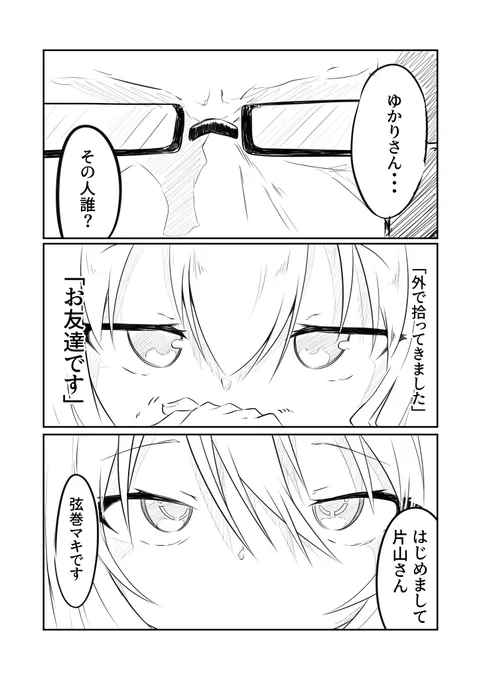 喋れない第一世代ゆかりさんと暮らすおっさんの物語 第七話 1/3 