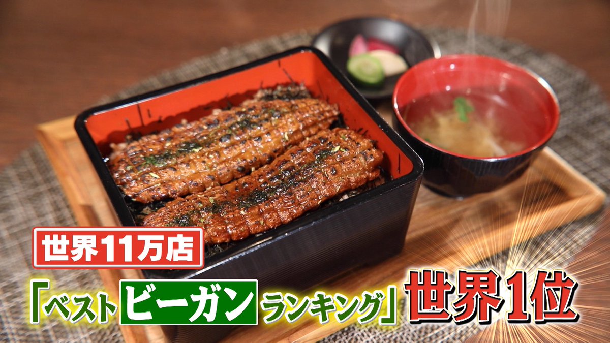 公式 世界一受けたい授業 絶賛放送中 世界が絶賛する日本のスゴイところ いかがでしたか 日本の 料理は美味しい ベストビーガンランキング 世界一のレストラン 菜道 の 野菜で作る料理はどれもヨダレものでした 広瀬すず 君