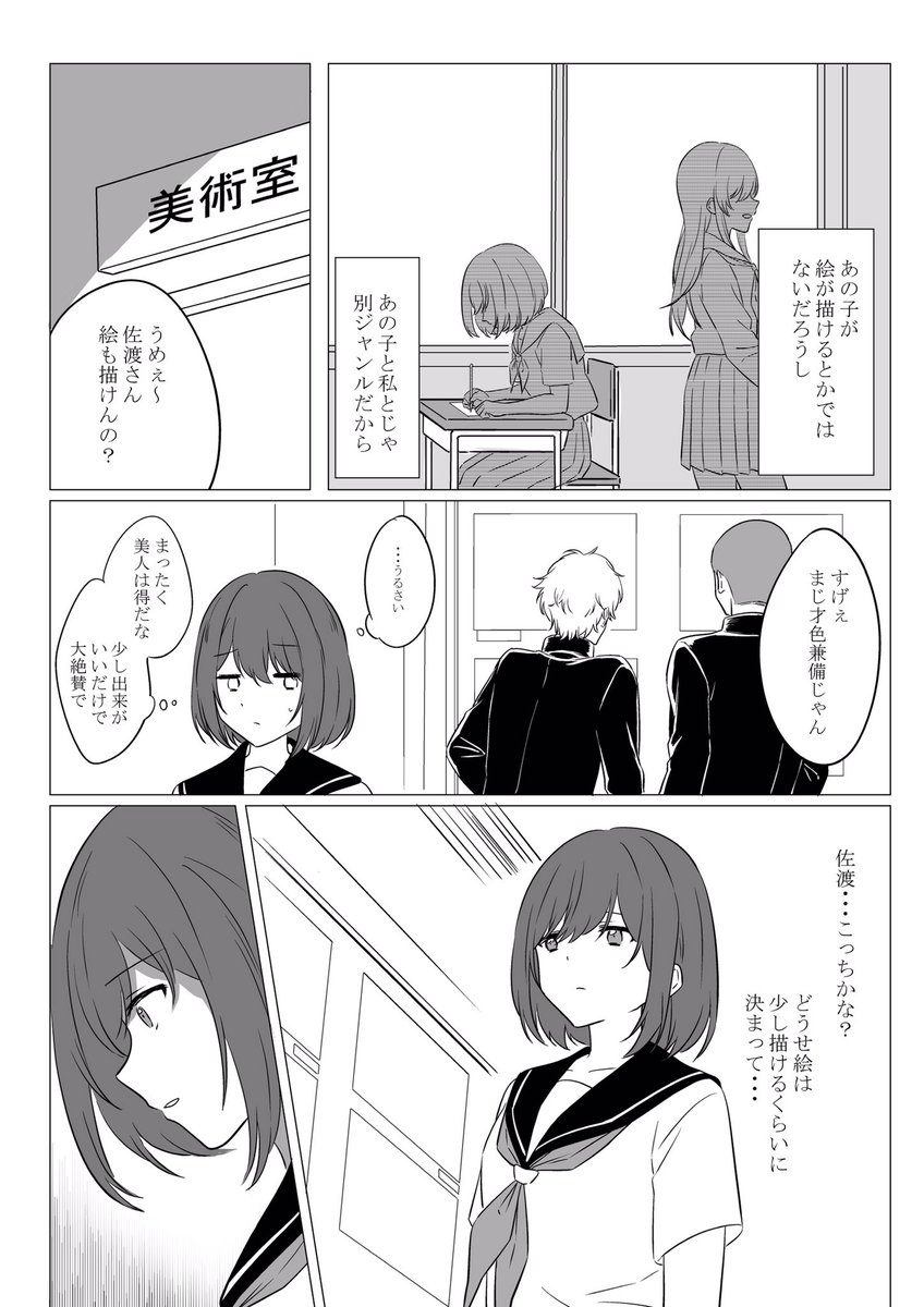 【創作百合】
絵しか無い陰キャ系女子が、カースト上位系の転校生に出会う話
(1/2) 