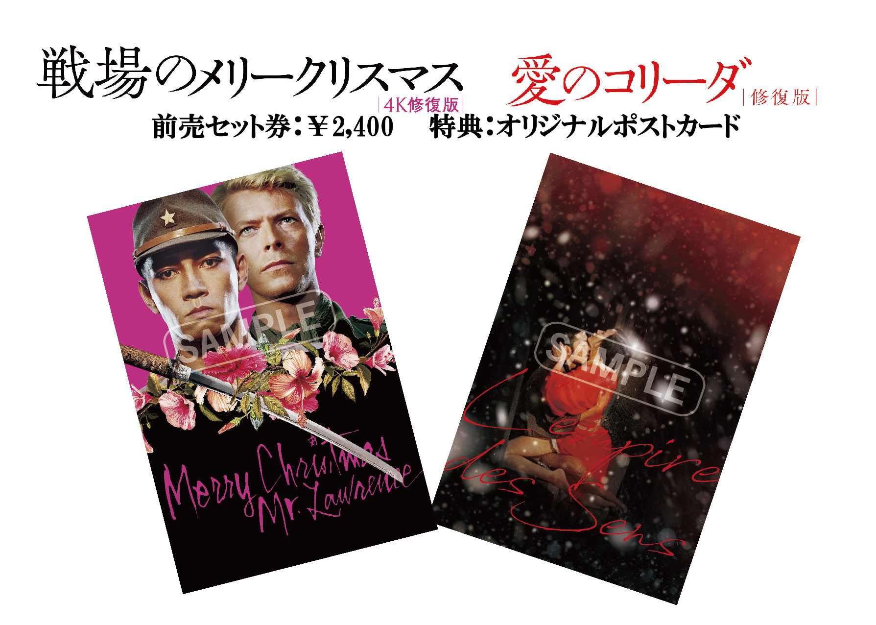 大島渚監督 戦場のメリークリスマス 愛のコリーダ 連続公開 戦場のメリークリスマス 4k修復版 愛のコリーダ 修復版 前売券は好評発売中 特典はオリジナルポストカード2枚 T Co Gmh6ufj5qt オンラインほか ヒューマントラスト 大島渚監督 戦場のメリークリスマス 愛のコリーダ 連続公開 戦場のメリークリスマス 4k修復版 愛のコリーダ 修復版 前売券は好評発売中 特典はオリジナルポストカード2枚 T Co Gmh6ufj5qt オンラインほか ヒューマントラスト