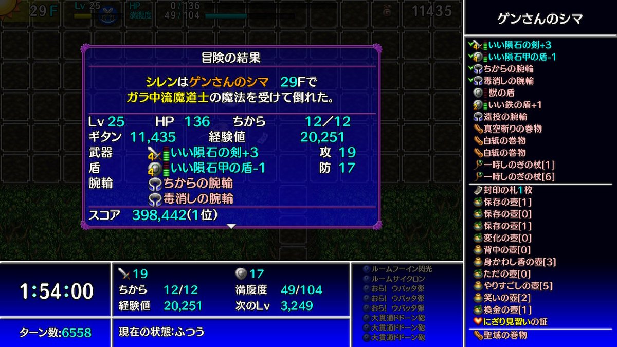 ポプルトン ゲーム感想 久しぶりにシレンやって 30階でクリアのダンジョンで29階でやられた 悔しい 不思議のダンジョン 風来のシレン Nintendoswitch ポプルトン ゲーム感想 久しぶりにシレンやって 30階でクリアのダンジョンで29階でやられた 悔しい 不思議のダンジョン 風来のシレン Nintendoswitch