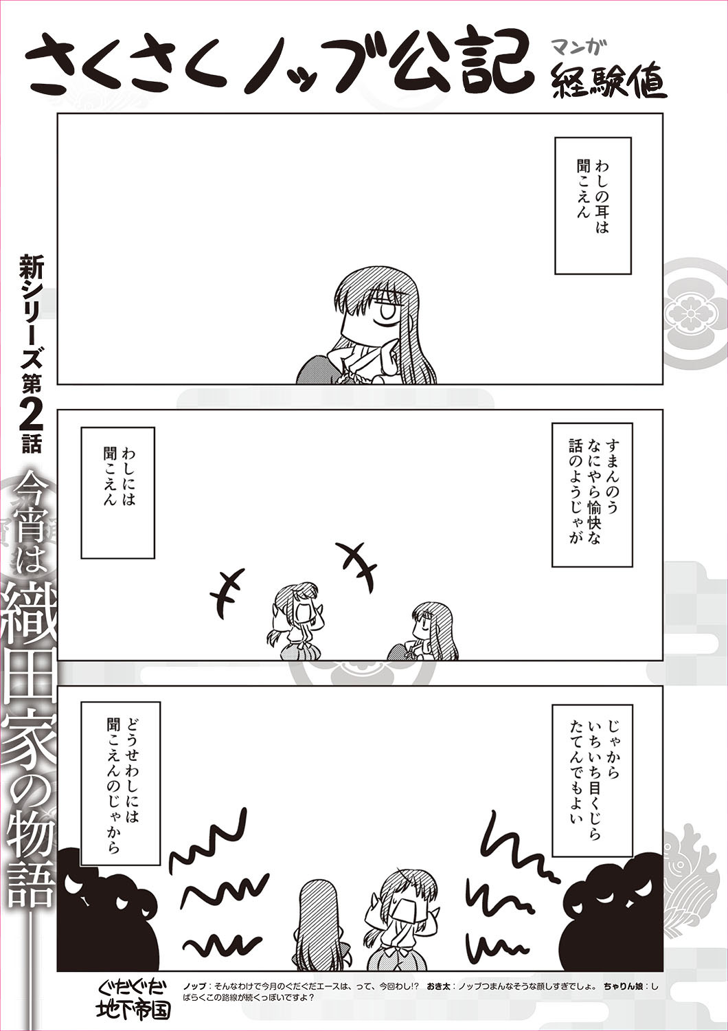 コンプティーク コンプエース V Twitter 発売中の コンプティーク 5月号に ぐだぐだエースre 第2話が掲載されています 今回はノッブこと織田信長と織田家臣団が登場 戦国の世を駆け抜けた信長の内面に迫る ぐだぐだエース 最新第3巻も発売中 コンプティーク コンプエース V Twitter 発売中の コンプティーク 5月号に ぐだぐだエースre 第2話が掲載されています 今回はノッブこと織田信長と織田家臣団が登場 戦国の世を駆け抜けた信長の内面に迫る ぐだぐだエース 最新第3巻も発売中