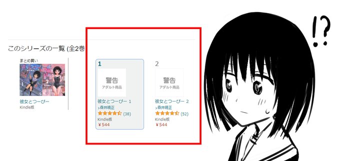 なぜかアダルト商品扱いになってた。
そんなにアダルトじゃないのに。
健全とも言えないけれど。
それはともかく読んでください!

彼女とつーぴー 1   森井暁正 
https://t.co/clCvUVCerT @amazonJPより 