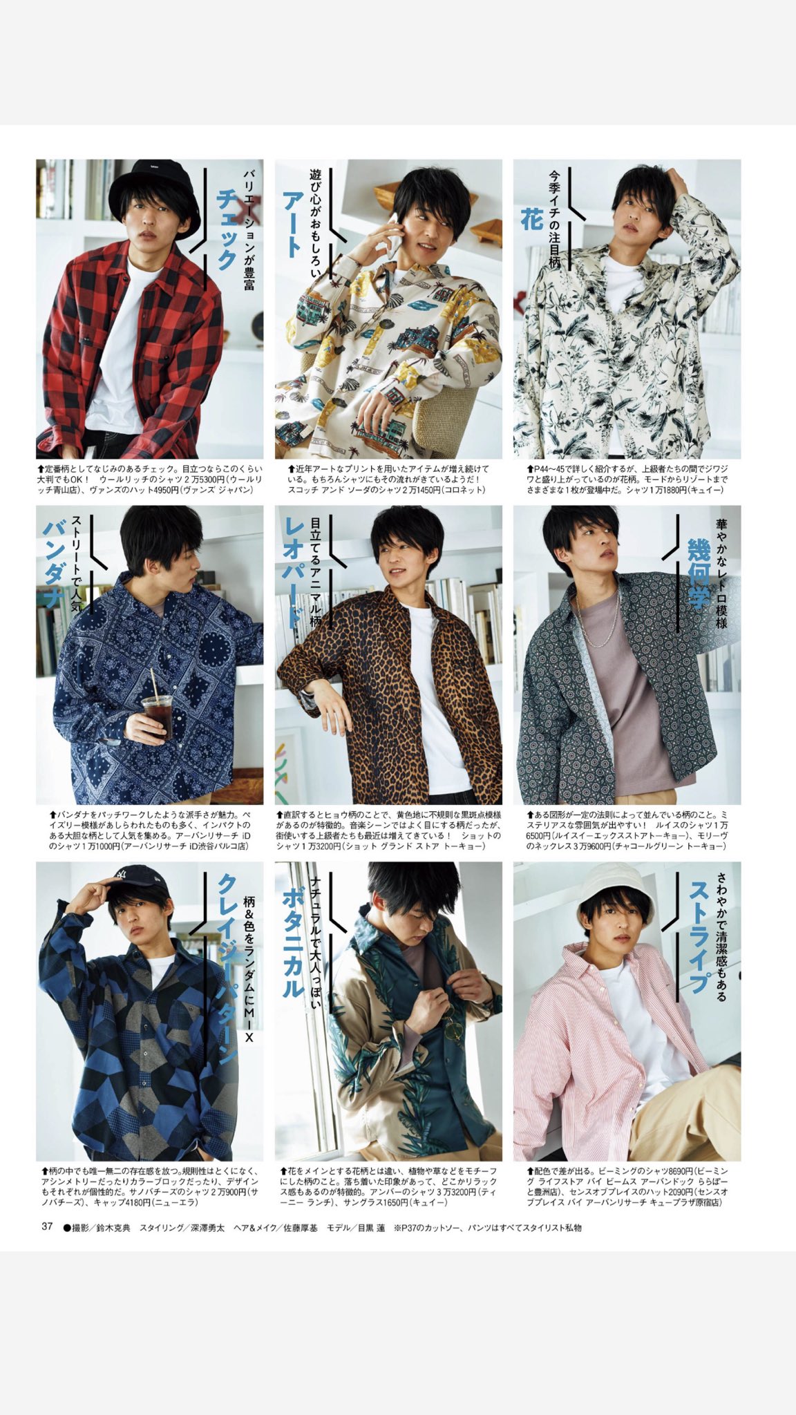 Twitter 上的 なべ ファインボーイズに出てくる服って 超絶ダサい気しかせんのわしだけ めめがへんとかじゃなくてさ 彼氏これのどれかで来たら一緒に歩きたくない わしがおかしんかな Fineboys T Co Ndv8emxqin Twitter