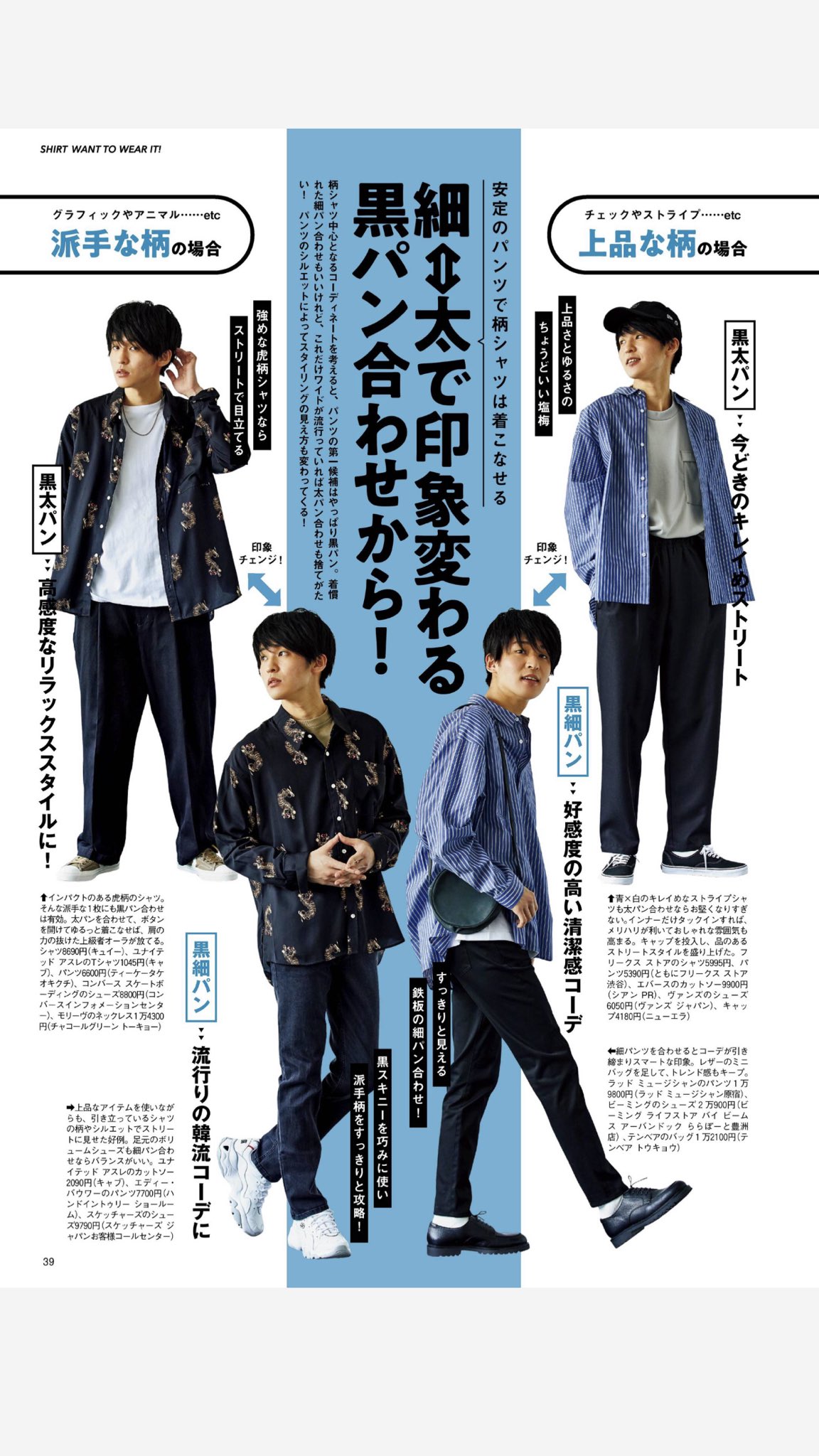 Twitter 上的 なべ ファインボーイズに出てくる服って 超絶ダサい気しかせんのわしだけ めめがへんとかじゃなくてさ 彼氏これのどれかで来たら一緒に歩きたくない わしがおかしんかな Fineboys T Co Ndv8emxqin Twitter