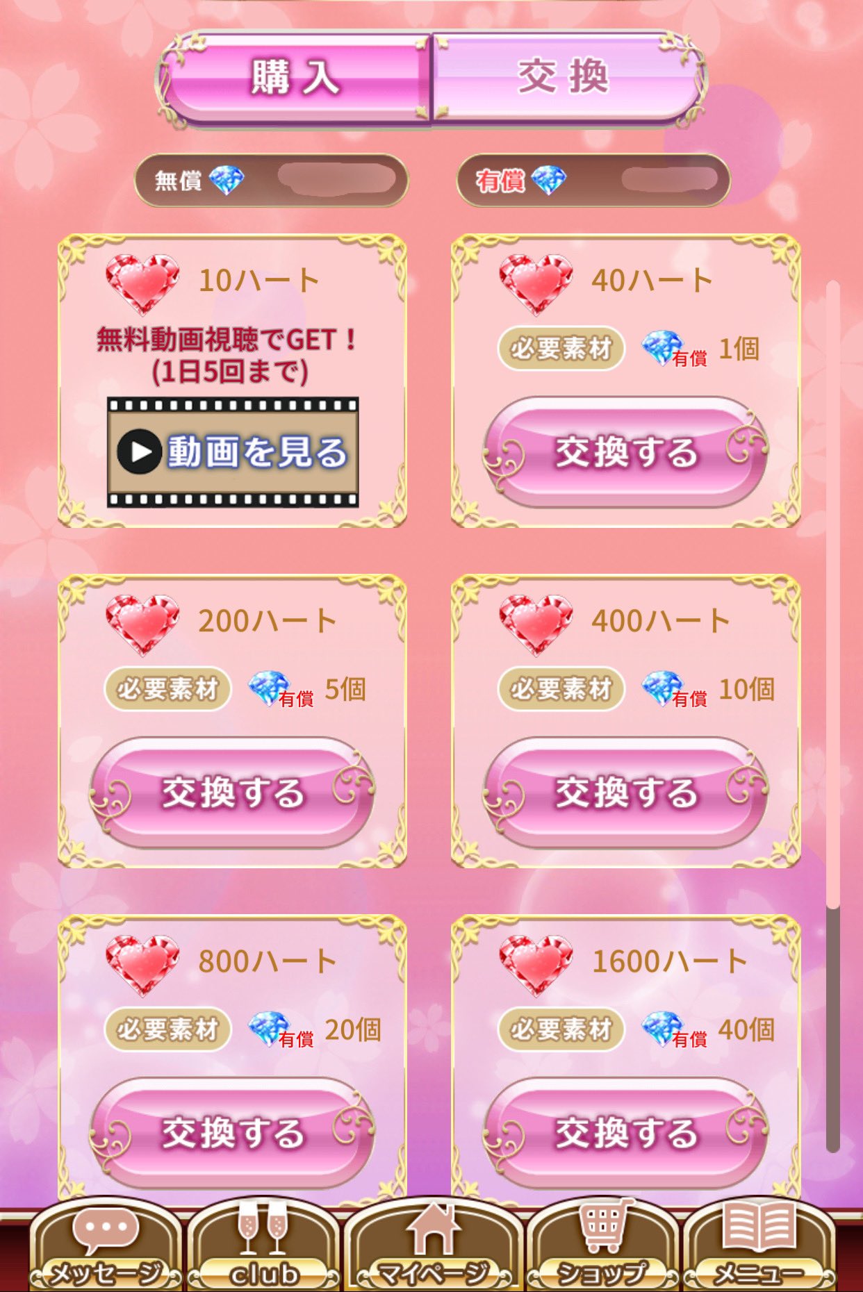公式 恋下統一 戦国ホスト 先日 お知らせ致しました以下のサービスが実装されました ハート交換画面にて無料動画視聴枠が追加されました 1日5回まで 1視聴でハート10個獲得できます 是非 ご利用くださいませ T Co Arkhpeprle