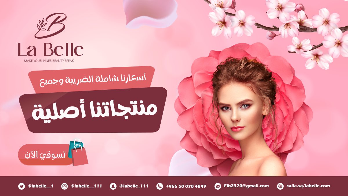 أسعارنا شاملة الضريبة وجميع منتجاتنا أصلية salla.sa/labelle.com