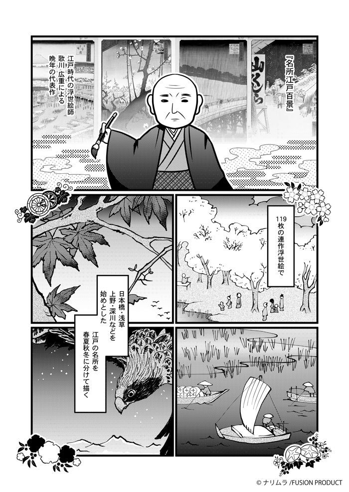 【新連載告知】令和江戸百景 第1話 #漫画 #オリジナル #単行本宣伝(一般漫画) #商業 #旅行記 #グルメ https://t.co/MIqdO08nre 