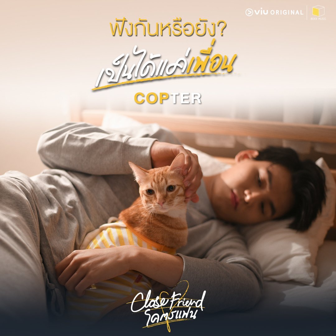Viu_TH's tweet photo. ไม่อยากเป��นแล้วเพื่อนสนิท พอจะมีสิทธิ์เป็นแฟนเธอได้มั้ย?

🎧 : https://t.co/Lv2iwUxqxq

#เป็นได้แค่เพื่อน 29 เม.ย. นี้ เวลา 2 ทุ่ม ดูฟรีได้ที่ Viu เท่านั้น

#JaFirstxTeaserClosefriend
#CloseFriendโคตรแฟน
#VIUxBOXXMUSIC
#Viuอ่านว่าวิว https://t.co/Tp8t2Z3AtC