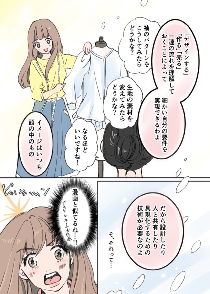 小柳かおり 漫画家 على تويتر アラフォー漫画家がファッションデザイナーを目指す話 第2話 トキメキへの一歩の踏み出し方 2 2 漫画が読めるハッシュタグ ファッション コミックエッセイ