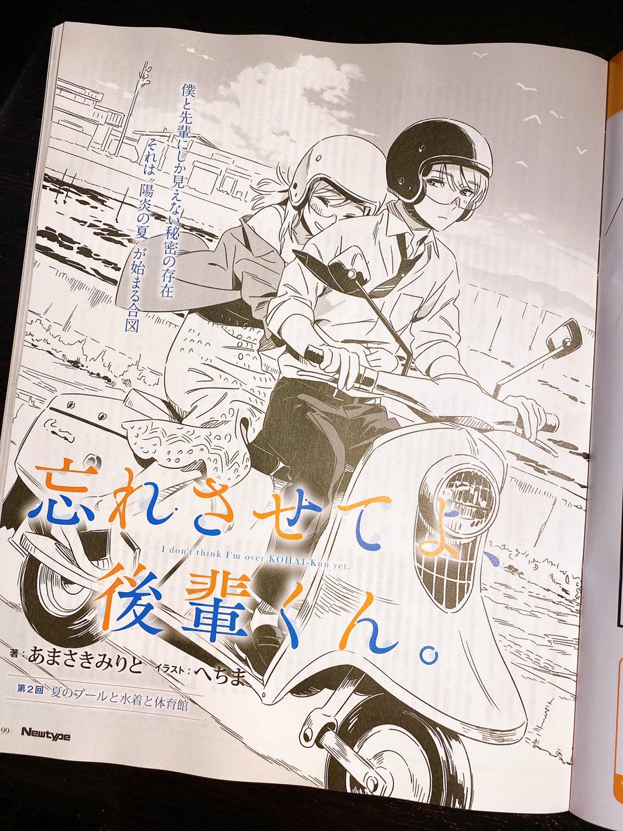 忘れさせてよ後輩くんの第2話はプールと水着と体育館がいっぱいのキラキラした暑い夏です 