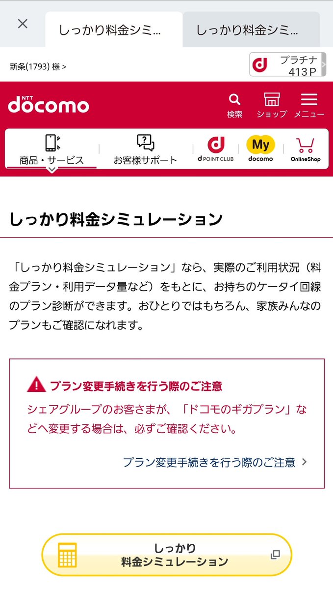 新条 ドコモ新料金プラン 5gギガホプレミア 4 1開始を踏まえて しっかり料金シミュレーション 5gギガライト Xi ケータイプラン2 全2回線 結果 現状維持 新条 ドコモ新料金プラン 5gギガホプレミア 4 1開始を踏まえて しっかり料金シミュレーション 5gギガライト Xi ケータイプラン2 全2回線 結果 現状維持