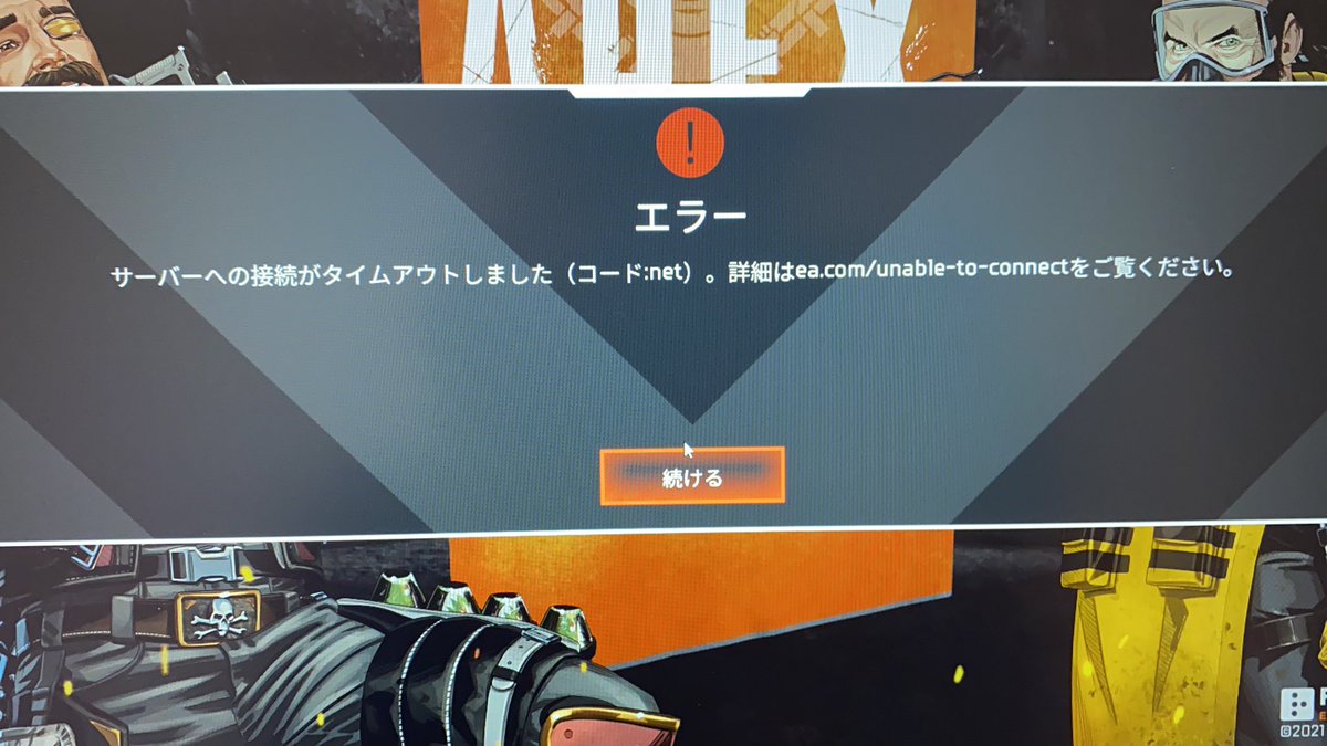 Apex サーバー エラー