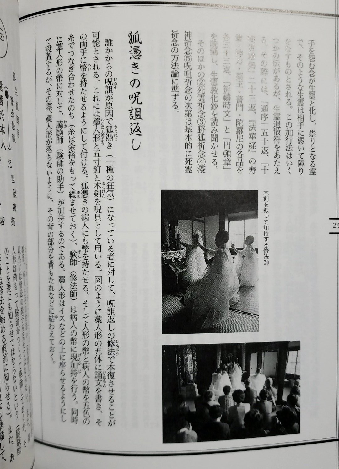 こうく すげえ本見つけたから即買いした 豊島泰国 図説 日本呪術全書 原書房 1998年 って本なんだけど 密教 修験道 陰陽道 神道などに伝わる多くの呪術について その方法や歴史をまとめてる 呪符などは図も付いていて読み物や創作のネタに こうく すげえ本見つけたから即買いした 豊島泰国 図説 日本呪術全書 原書房 1998年 って本なんだけど 密教 修験道 陰陽道 神道などに伝わる多くの呪術について その方法や歴史をまとめてる 呪符などは図も付いていて読み物や創作のネタに