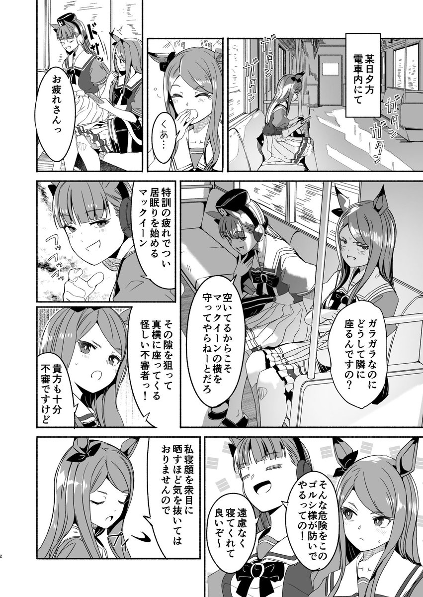 ゴルマクは良いなという話。#ウマ娘 