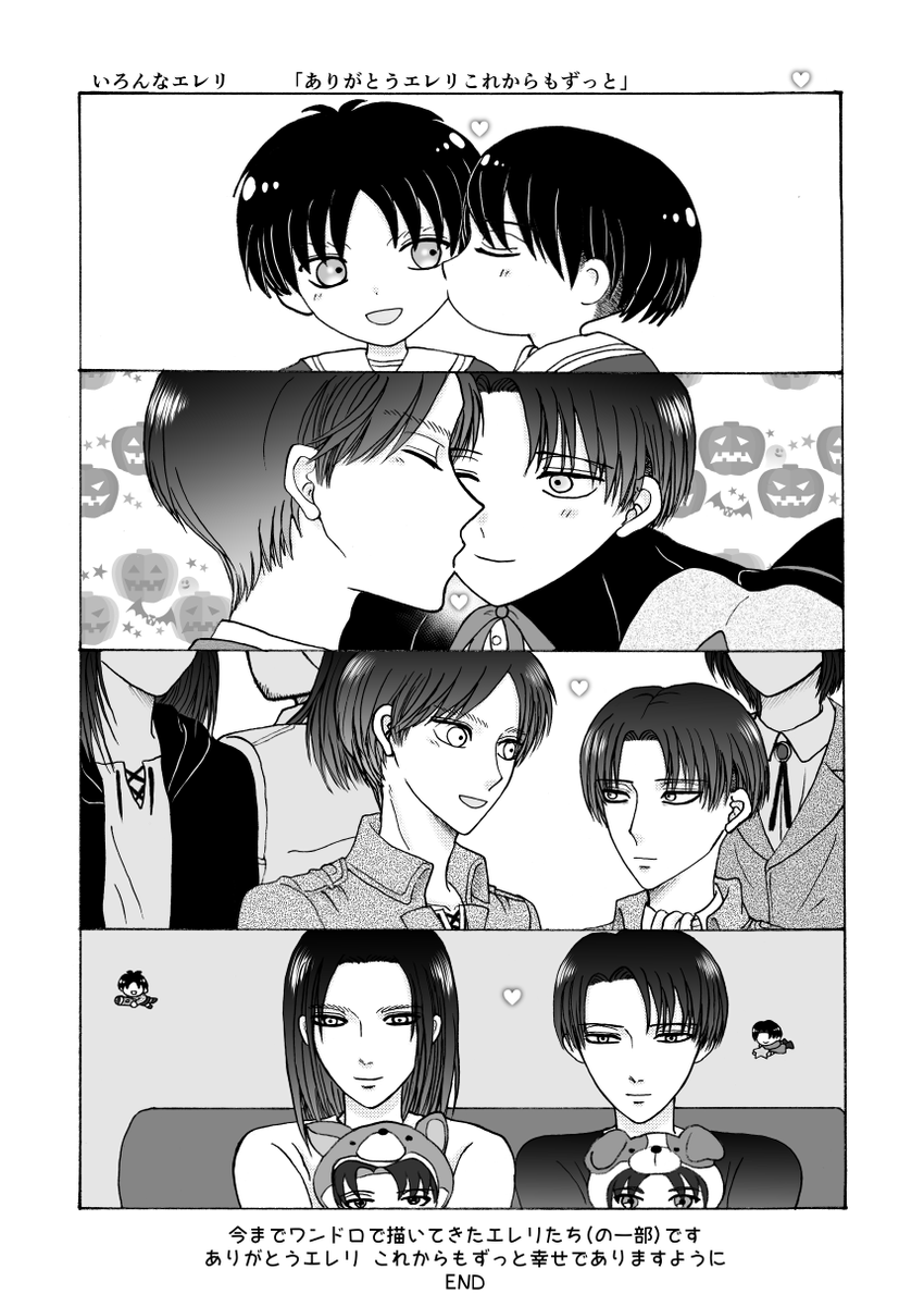 Twoucan ありがとうエレリこれからもずっと の注目ツイート イラスト マンガ