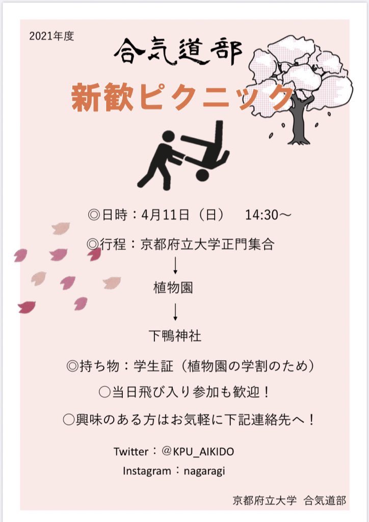 京都府立大学 合気道部 Kpu Aikido Twitter 京都府立大学 合気道部 Kpu Aikido Twitter