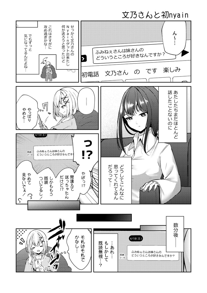 【創作百合】お義姉ちゃんのSNS 文乃さんと初nyain編 