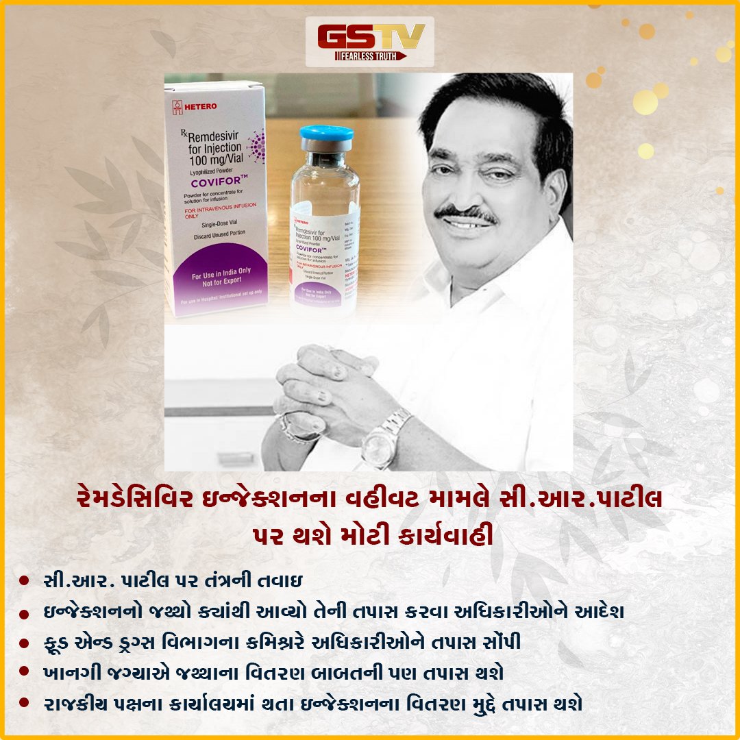 NiravJoshi0's tweet image. શું લાગે ફૂડ &amp;amp; ડ્રગ્સ ડિપાર્ટમેન્ટના કોઈ પણ અધિકારીમાં એટલી સ્પાઈન છે કે પક્ષ પાસે 5000 ઈન્જેકશન કેમના આવ્યા તેની નિષ્પક્ષ તપાસ કરી શકે??

શું લાગે કદાચ તપાસ થસે તો પણ ક્લીન ચીટ મળી જ જસે ને!!!

&amp;amp; Irony is that કે જે વસ્તુ સરકાર પાસે નથી એ પક્ષ પાસે છે અને સરકારને ખબર નથી.🤐🤐