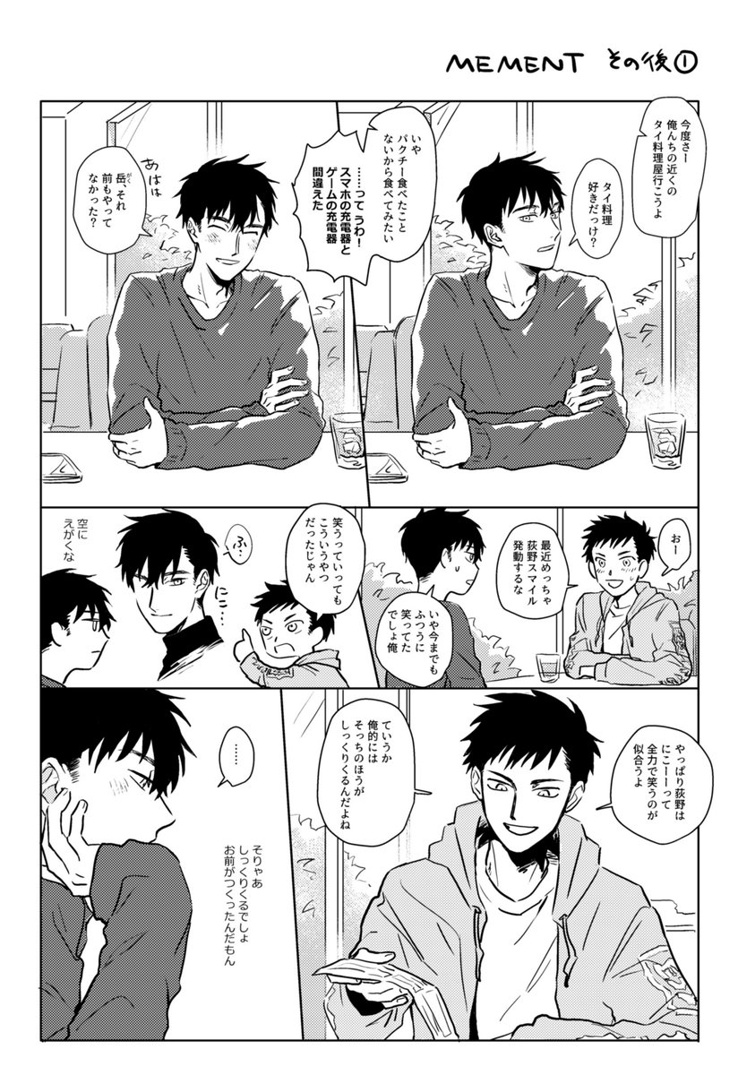 (幼馴染)「MEMENT」という以前描いた漫画内のふたりです。本編をweb再録していないので不親切ですみません。 #創作BL 