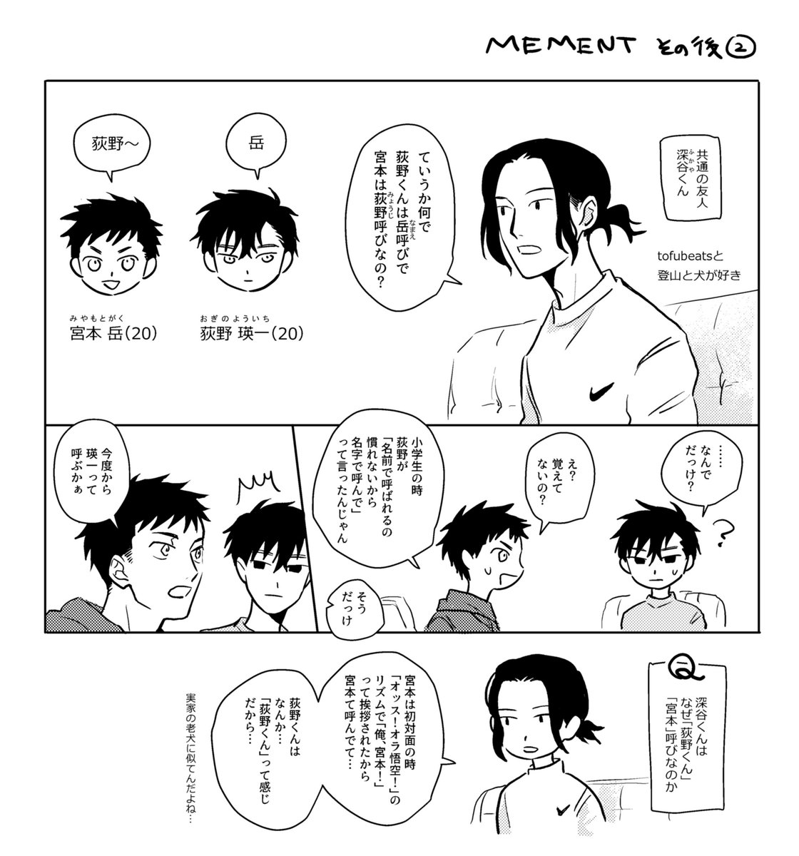 (幼馴染)「MEMENT」という以前描いた漫画内のふたりです。本編をweb再録していないので不親切ですみません。 #創作BL 