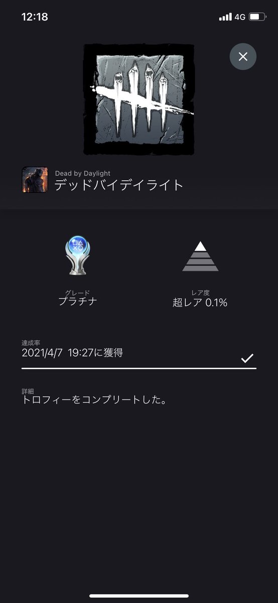 Golden そういやps5版のdbd本編の トロフィーもコンプ チャプターもあと少し 頑張ります ちなみにps4の今後追加トロフィーは流石にやりません たぶんw Dbd トロフィー Ps5 T Co I8jic4ngmc Twitter Golden そういやps5版のdbd本編の トロフィーもコンプ チャプターもあと少し 頑張ります ちなみにps4の今後追加トロフィーは流石にやりません たぶんw Dbd トロフィー Ps5 T Co I8jic4ngmc Twitter
