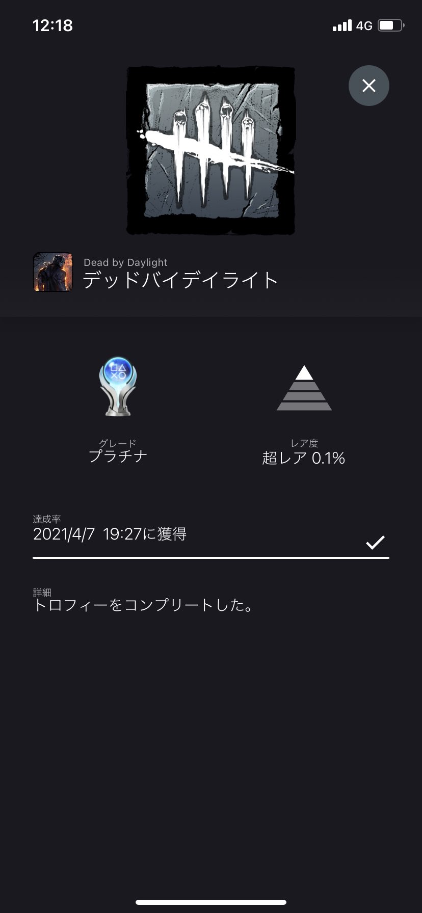 Golden そういやps5版のdbd本編の トロフィーもコンプ チャプターもあと少し 頑張ります ちなみにps4の今後追加トロフィーは流石にやりません たぶんw Dbd トロフィー Ps5 Golden そういやps5版のdbd本編の トロフィーもコンプ チャプターもあと少し 頑張ります ちなみにps4の今後追加トロフィーは流石にやりません たぶんw Dbd トロフィー Ps5