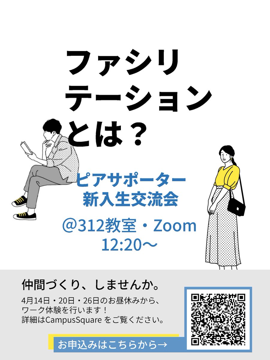 成城大学ピアサポーター Seijosupport Twitter