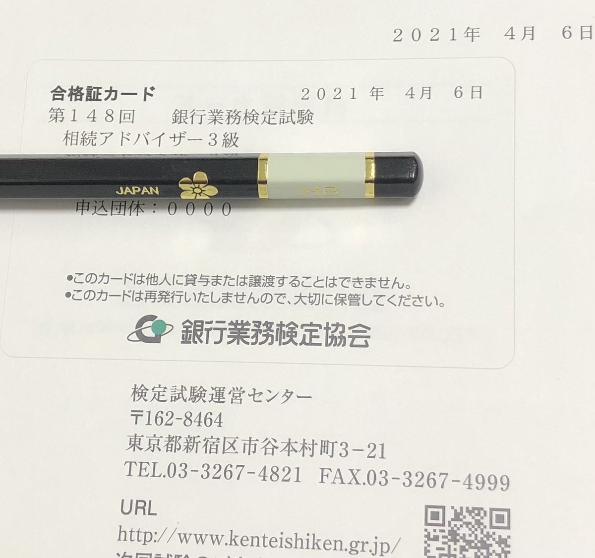 相続アドバイザー