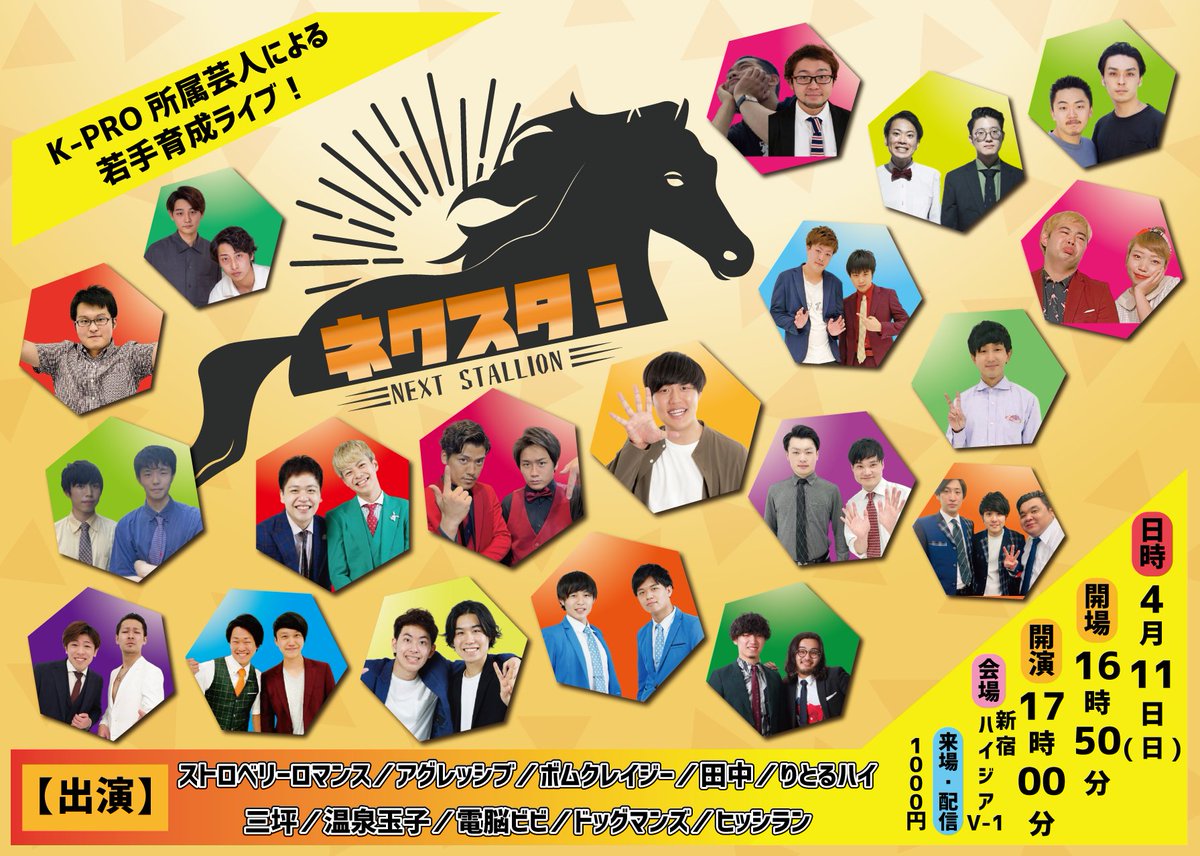 kprobokujo's tweet photo. ＼明日⏰17時～開催！✨／

ネタ＆コーナーライブ『ネクスタ#13-その2-』

【出演】ストロベリーロマンス／アグレッシブ／ボムクレイジー／田中／りとるハイ／三坪／温泉玉子／電脳ビビ／ドッグマンズ／ヒッシラン

💛来場チケットhttps://t.co/EH6P9B9hiP

💛配信チケットhttps://t.co/YoSRGioJ99 https://t.co/JENR6EUCTY
