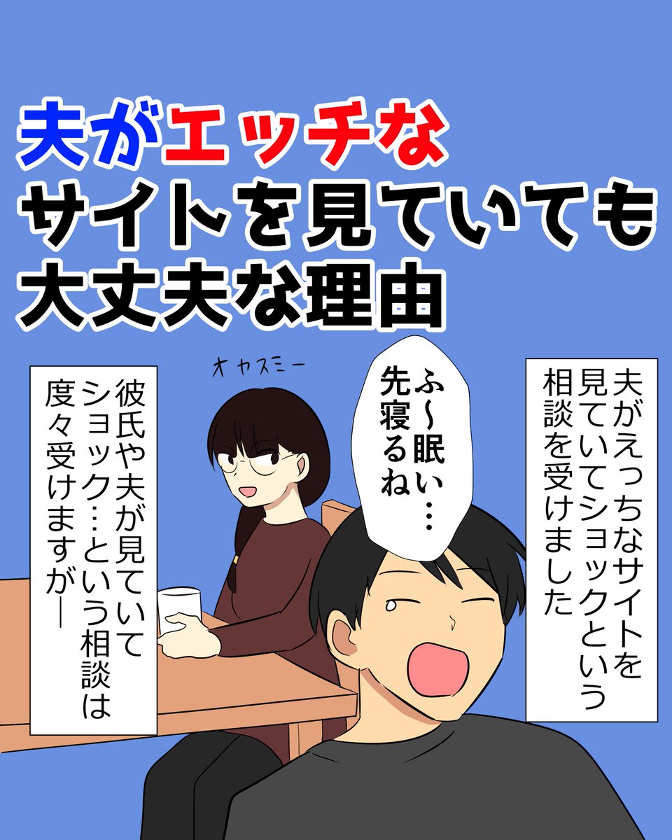 夫がエッチなサイトを見ていても大丈夫な理由
#夫婦 #夫婦生活 