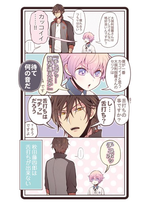 #人間くさい刀剣男士が見られるタグ
舌打ち 