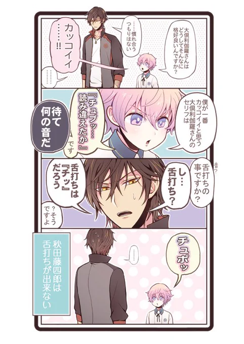 #人間くさい刀剣男士が見られるタグ
舌打ち 