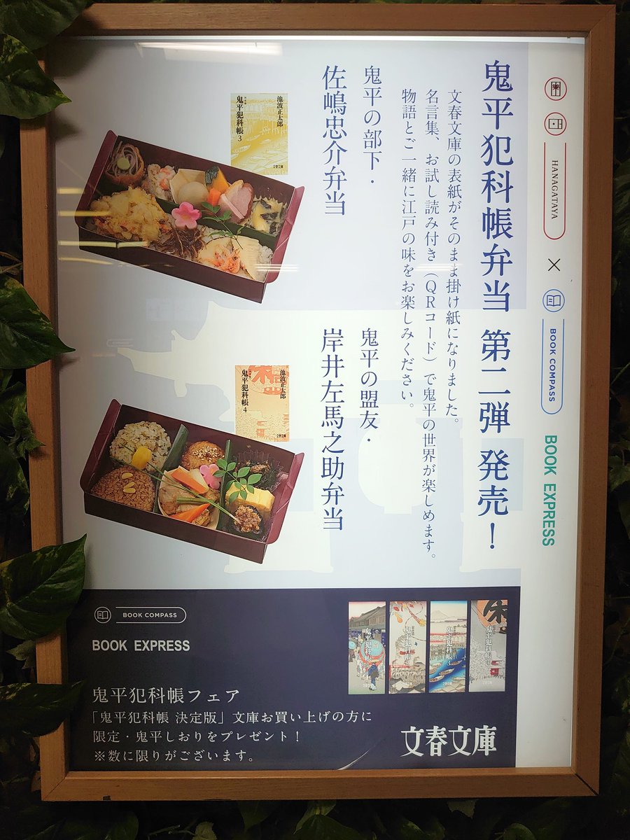 鬼平犯科帳弁当 鬼平犯科帳弁当