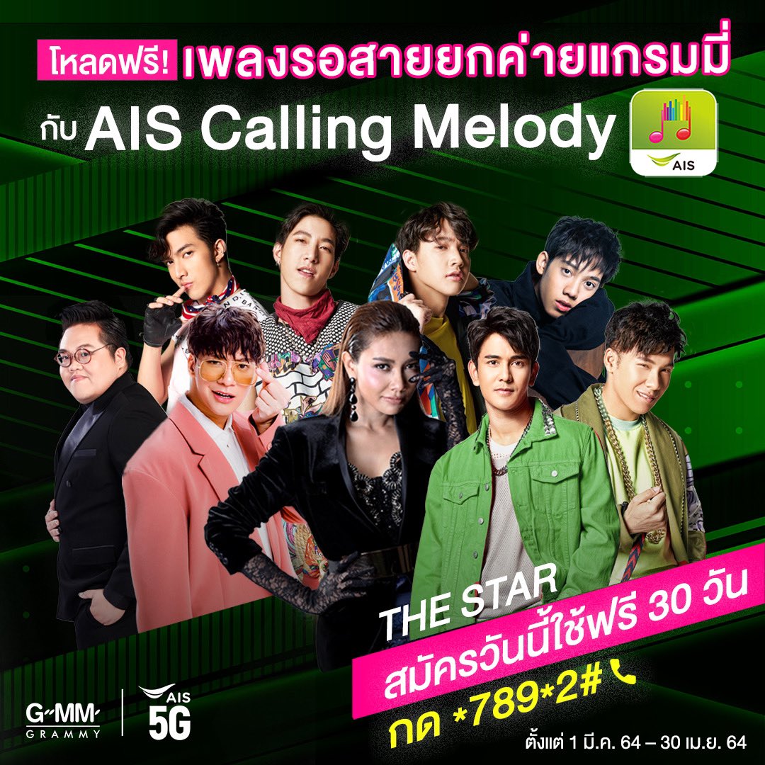 ChinoOnly's tweet photo. โหลดฟรี! เพลงรอสายยกค่ายแกรมมี่ กับ#AISCallingmelody
พิเศษ สมัครวันนี้ใช้ฟรี 30 วัน กด *789*2# 📞 หรือผ่านแอป#AISCallingmelody
รีบโหลดกันเยอะๆ นะ ตั้งแต่วันนี้ – 30 เม.ย. 64
โหลดเพลงเพิ่มกับแกรมมี่คอลเซ็นเตอร์ โทร *12399 (5บ./นาที)
#AIS #โหลดฟรี #เพลงรอสาย #GMMGrammy #grammygold https://t.co/9t3bQYC4Op