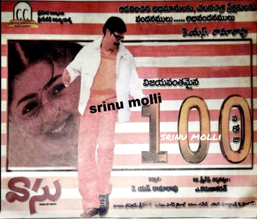 MolliSrinu's tweet photo. #Vizag jagadamba lo 57 days run, flop talk tho 17 laks share,  hit cinemalaku vacheyvi haa shares 
 haa time ki vizag lo . #19YearsForMusicalHitVaasu https://t.co/X6Af1pm0yF