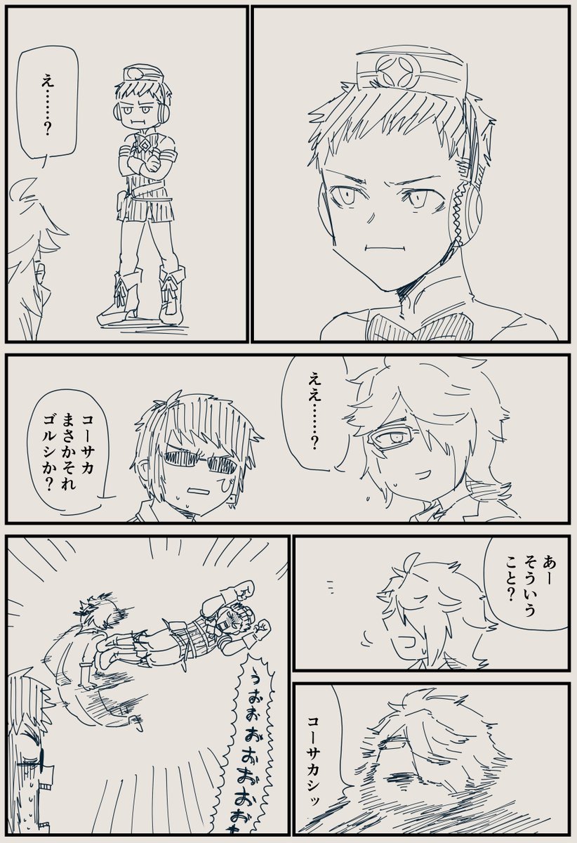 コーサカとゴールドシップの二次創作です 