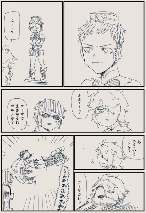 コーサカとゴールドシップの二次創作です 