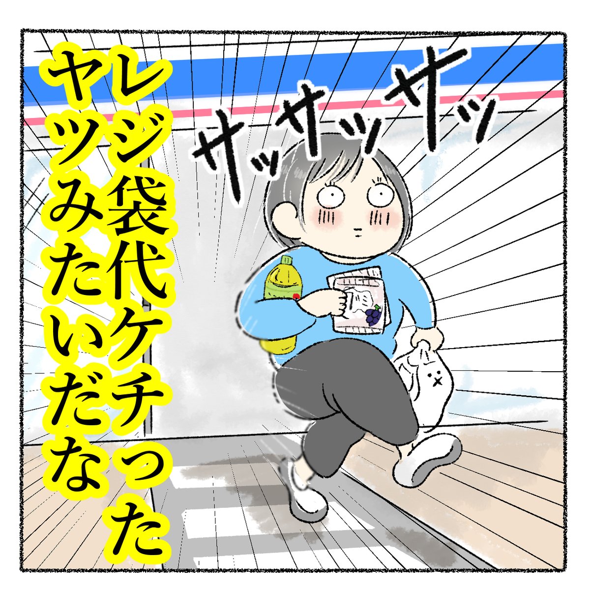 コンビニで毎回テンパるやつ 