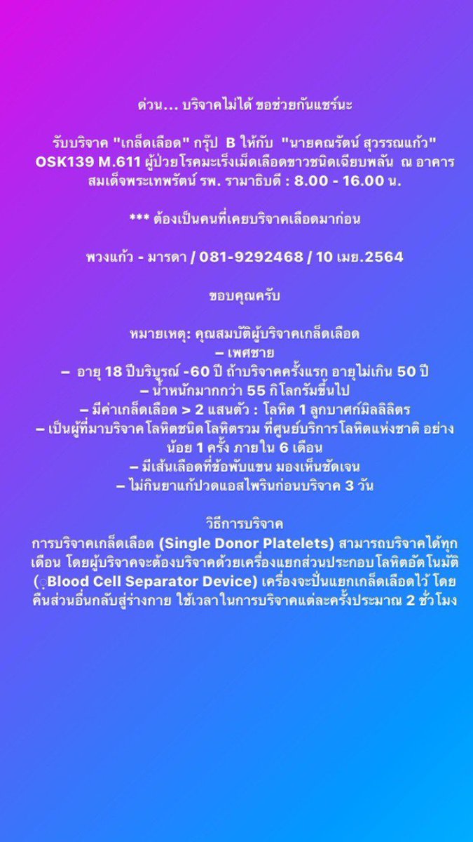 สวัสดีค่ะ ช่วยรีทวิตหน่อยนะคะ ด่วนมากเลย ;-; ใครบริจาคได้ติดต่อตามในภาพหน่อยนะคะ