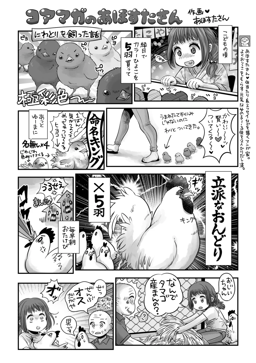 にわとりを飼った結果？ローストチキンにされてしまうwww